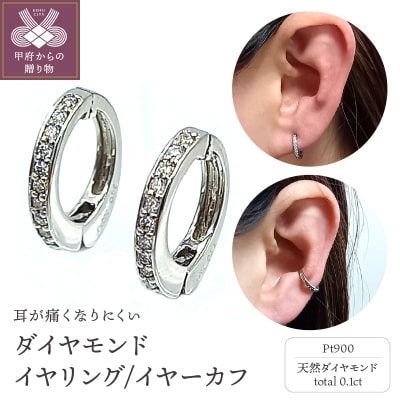 Pt ダイヤモンド イヤリング/イヤーカフ　AE177PT