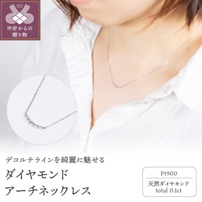 PT900 アーチネックレス ARC-N-PT