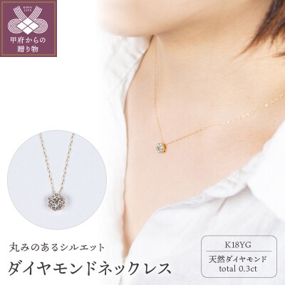K18YG ダイヤモンドネックレス DYM-N-YG | 山梨県甲府市 | ふるさと  