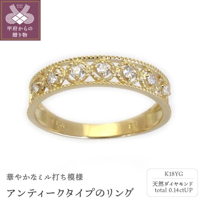 K18YG　アンティークタイプのリング　SH2　K04008-H