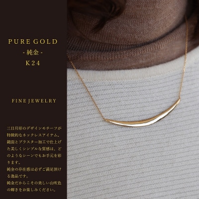 K24 純金ネックレス(カーブライン) 5gUP S-4393