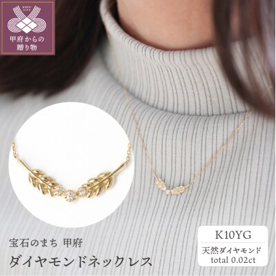 K10YG ダイヤモンドネックレスS-4754
