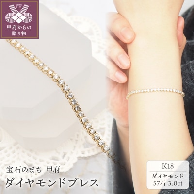 K18 3.0ctダイヤモンドブレス　HH019118