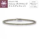 PT900 テニスブレスレット【19cm】ダイヤモンド【ライトBR】【2.1ct】