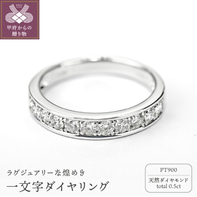 0.5キャラット　一文字リング　プラチナ900(R3525DI-P)