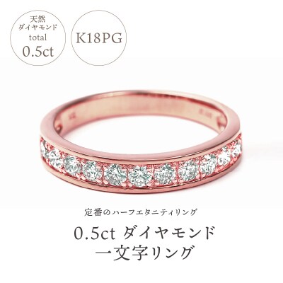 0.5キャラット 一文字リング　K18PG(R3525DI-R)