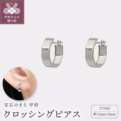 【甲府ジュエリー】プラチナ　ピアス(15132014)