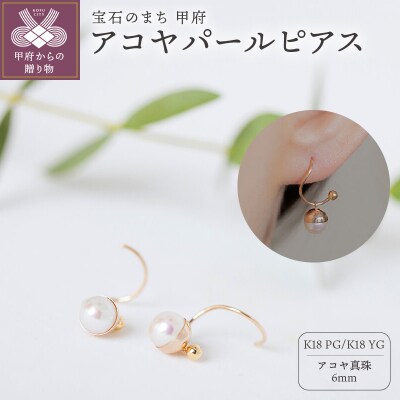 あこや真珠 ゆれるピアス 物悲しい K18YG あこや真珠7mm前後使用 