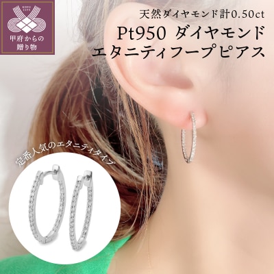 Pt950 ダイヤモンドエタニティフープピアス　IA-3290