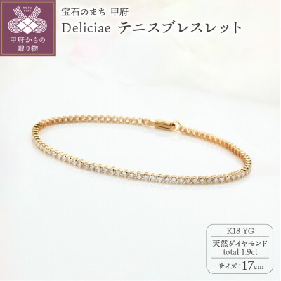  テニスブレスレット K18YG【トータル1.9ct】17cm DTB-6-YG-0191-S17