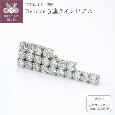 揺れる 3連ラインピアス Pt900【3.0ctUP】dpe-50-pt-0301-P