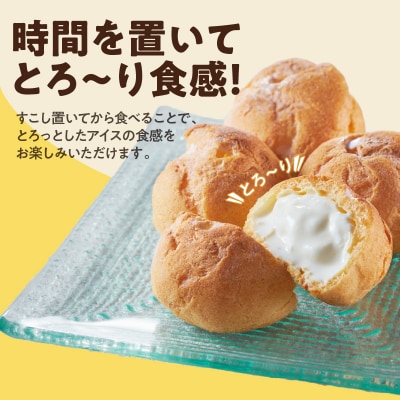 【2026年1月以降順次発送】【シャトレーゼ】 ふっくら シュー アイス〈バニラ〉【個包装】18個入