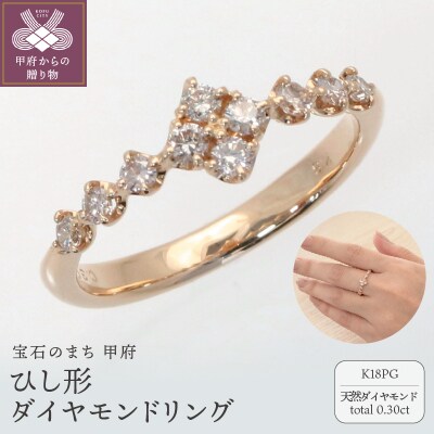 K18PG　ひし形ダイヤモンドリング　SH8　K05157-H