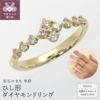 K18YG　ひし形ダイヤモンドリング　SH7　K05156-H