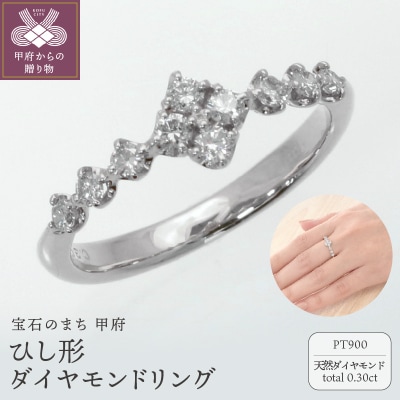 PT900　ひし形ダイヤモンドリング　SH6　K05155-H