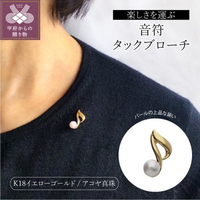 【K18】8分音符タックブローチ/No.9