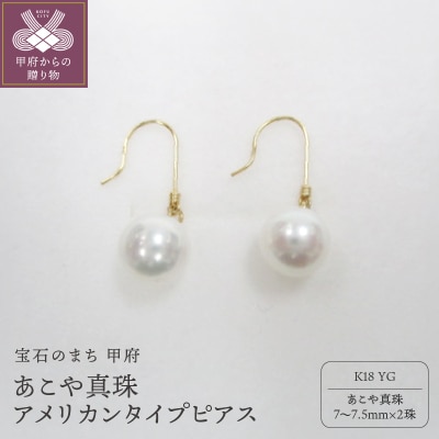 K18YG　あこや真珠アメリカンタイプピアス(21)