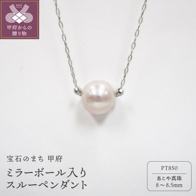 PT　ミラーボール入りスルーペンダント(3)