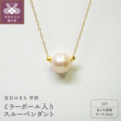 K18　ミラーボール入りスルーペンダント(4)