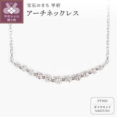 0.5ct PT900アーチネックレス HY-13