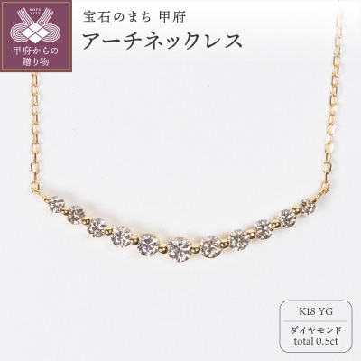 0.5ct K18YGアーチネックレス HY-14