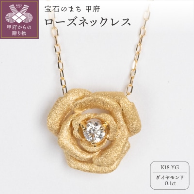 0.1ct K18YGローズネックレス HY-17