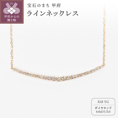 0.5ct K18YGラインネックレス HY-29
