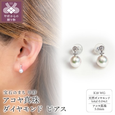K18WG　アコヤ真珠　ダイヤモンド　ピアス(#98:03052914)