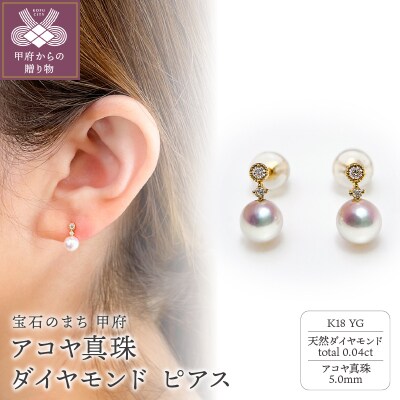 K18YG　アコヤ真珠　ダイヤモンド　ピアス(#98:01052914)