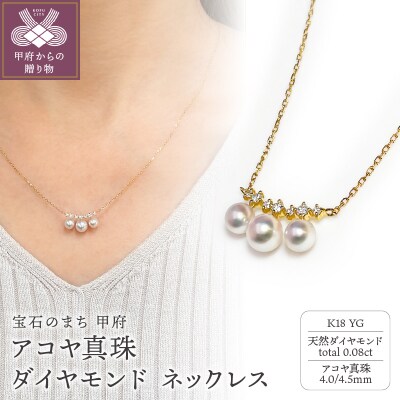 K18YG　アコヤ真珠　ダイヤモンド　ネックレス(#99:01172668)