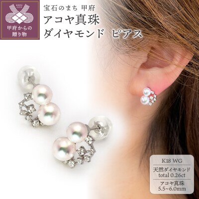 K18WG　アコヤ真珠　ダイヤモンド　ピアス(#114:03052922)