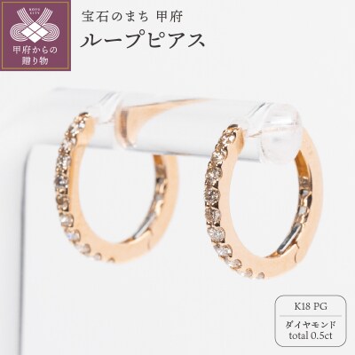 0.5ct K18PGループピアス HY-42