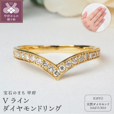 0.30ct　Vラインダイヤモンドリング9551　YG
