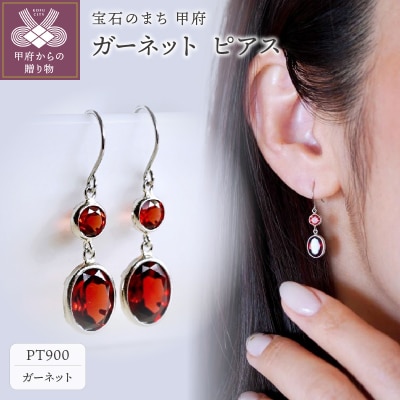 【ジュエリー】Pt900 プラチナ ガーネット ピアス 保証書付 SIA-2575