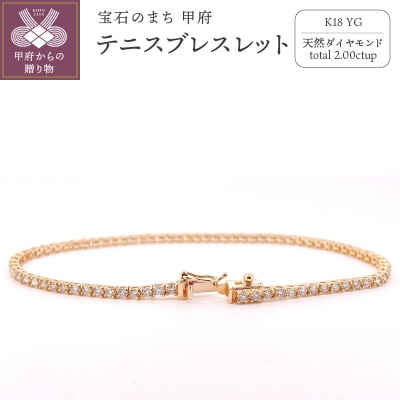 TSUTSUMI k18 2カラット　テニスブレスレット K18 イエローゴールドテニスブレスレット 2ct 『18cm』 | 山梨県甲府市