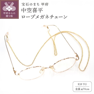 K18 中空喜平ロープメガネ チェーン m-rope-040-65