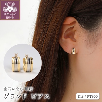 K18・PT grand/グランド ピアス 010047