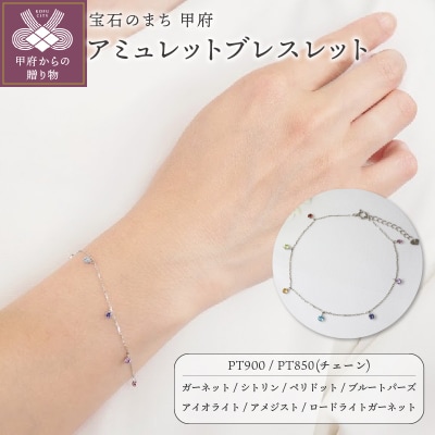 アミュレットブレスレットP2885　PT