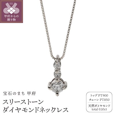 プラチナ スリーストーン 3石 ダイヤモンド ネックレス ベネチアンチェーン 40cm