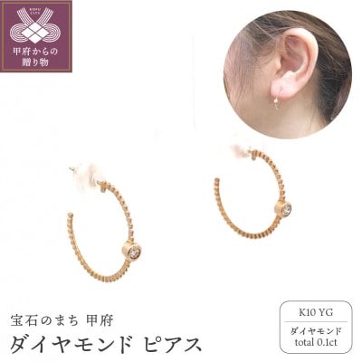 K10YG　ダイヤモンド　ピアス　S27(685307)K06007-H