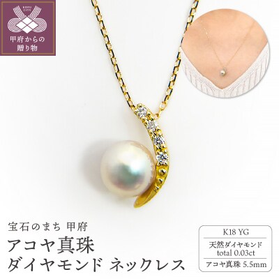 K18YG　アコヤ真珠　ダイヤモンド　ネックレス　N81　K06052-H