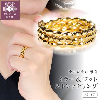 ミラー&フットストレッチリング[SO-6191]