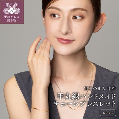 K18　甲丸線ハンドメイド　チェーンブレスレット　GD-7009