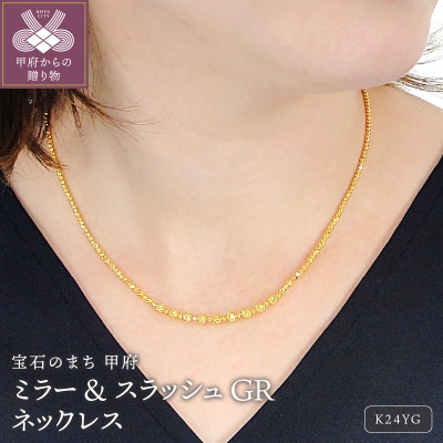 ミラー&スラッシュGRネックレス[SO-6104]