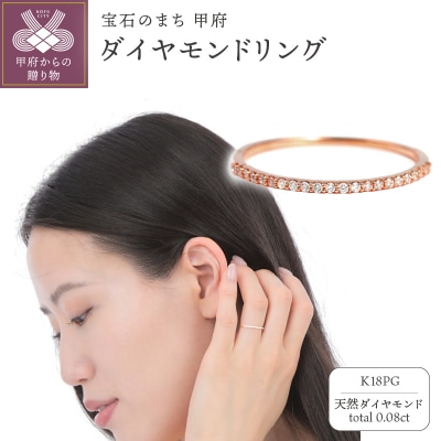 K18PGダイヤモンド0.08CT極細リングR4004DI-R