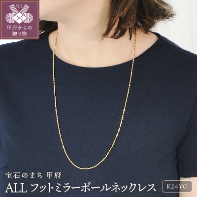 【70cm】ALLフットミラーボールネックレス[SO-6098]