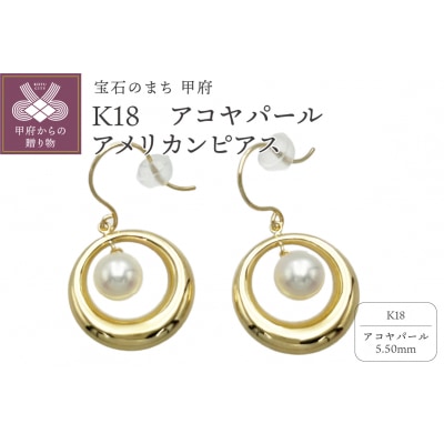 K18　アコヤパール　アメリカンピアス　KE0863