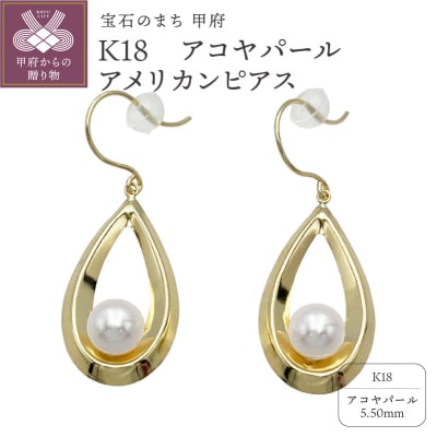 K18　アコヤパール　アメリカンピアス　KE0862