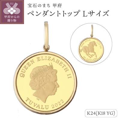 [MADE IN KOFU] 24金 シンプル枠 ペンダントトップ Lサイズ AG-022
