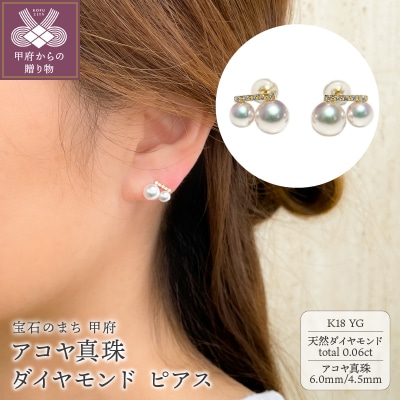 K18YG　アコヤ真珠　ダイヤモンド　ピアス(#102:01052921)